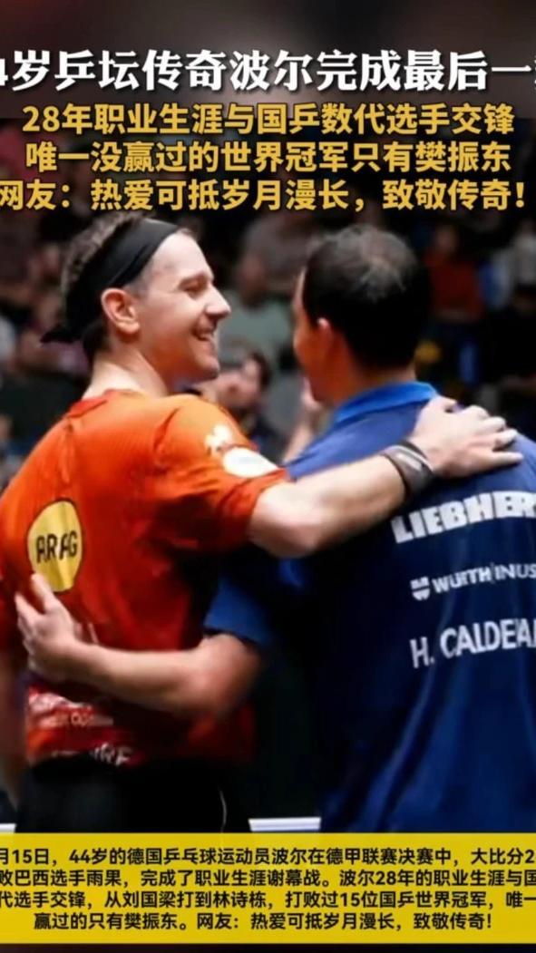 包含英国乒乓球队完胜日本乒乓球队,波尔爆发神勇的词条 包含英国乒乓球队完胜日本乒乓球队,波尔爆发神勇的词条